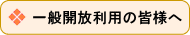 コミュニティセンター（一般利用）logo